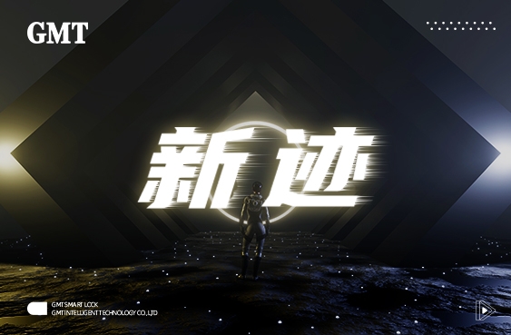 解「锁」GMT品牌新宇宙
